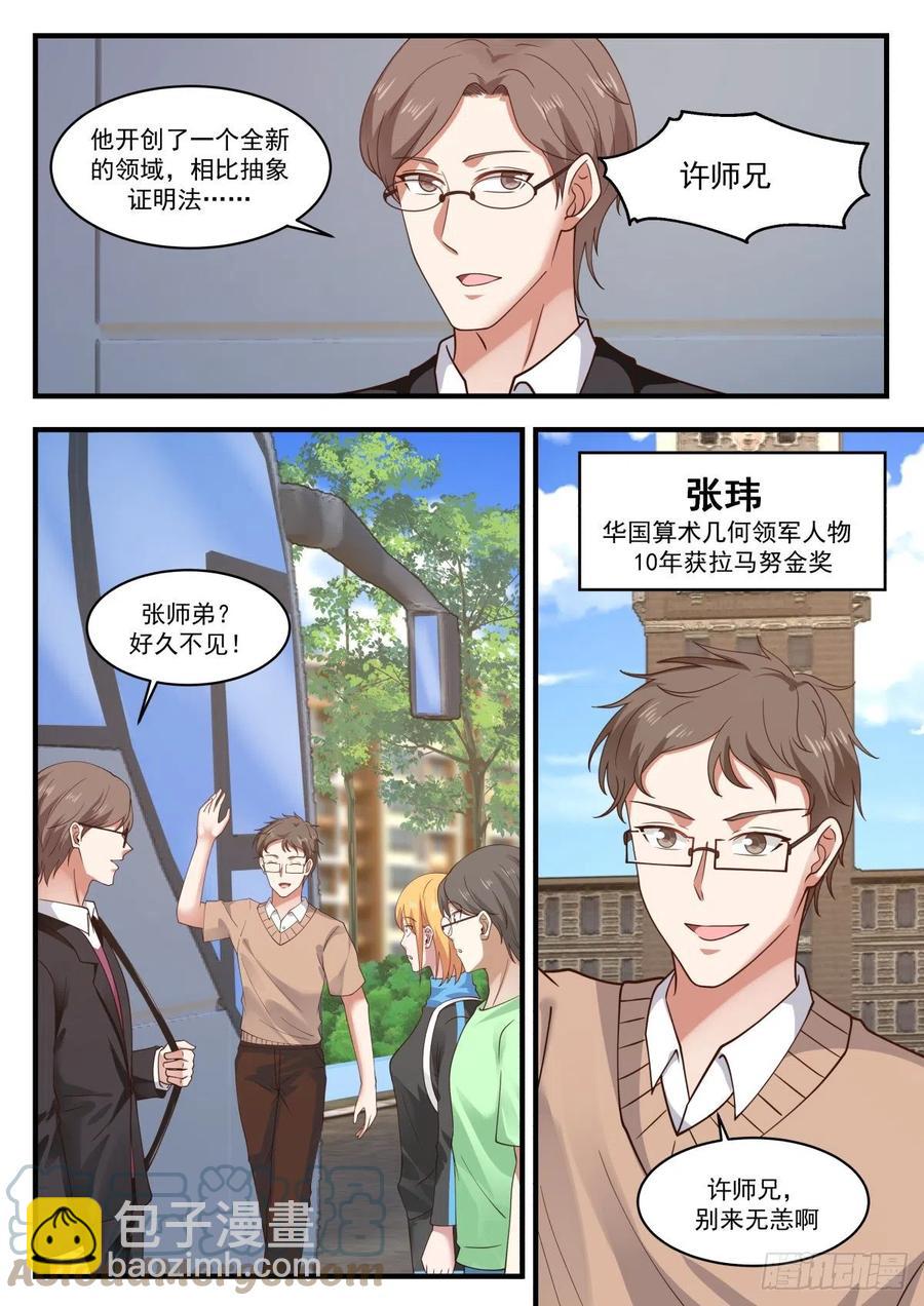 🍚学霸的黑科技系统 数学大会 第4页