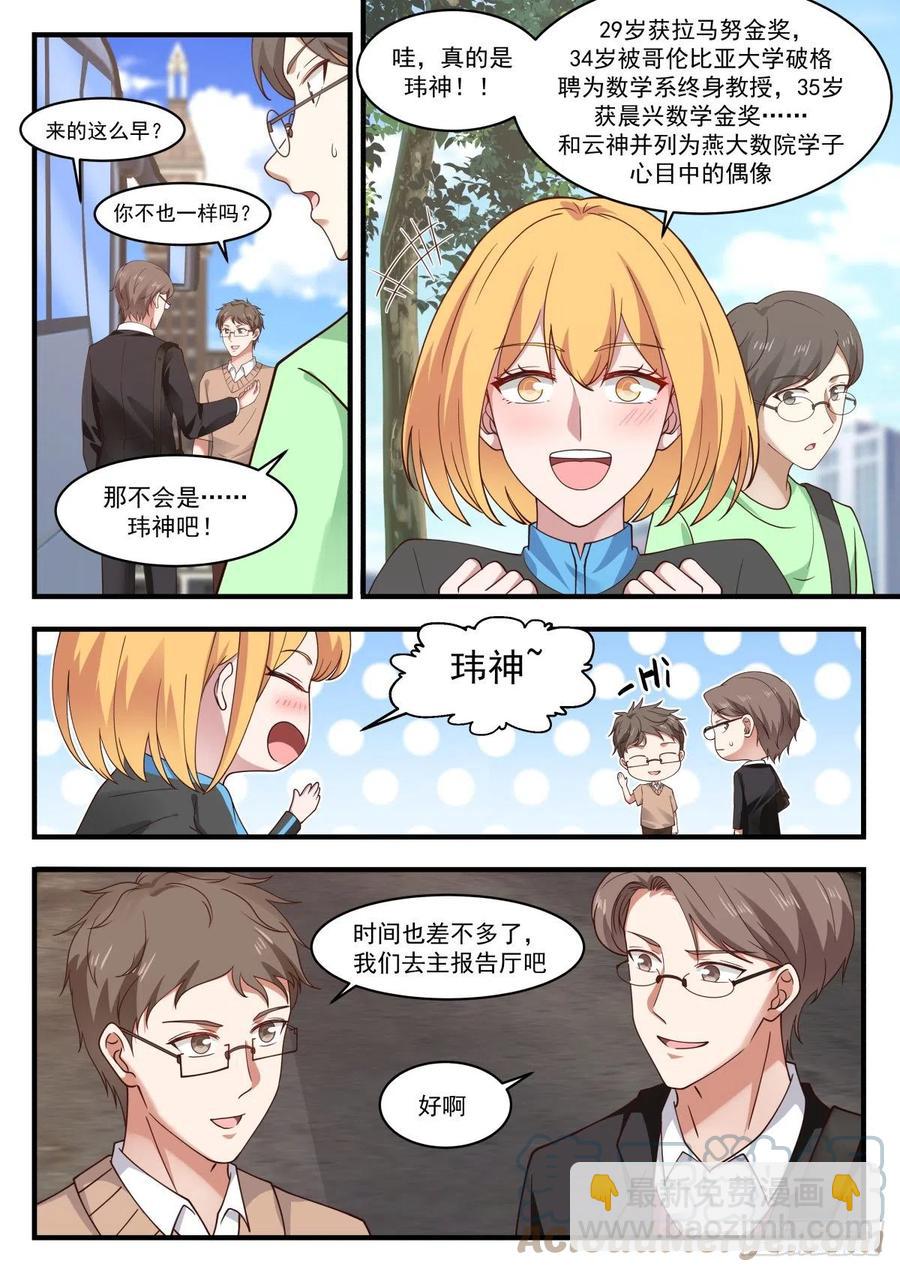 🍚学霸的黑科技系统 数学大会 第5页