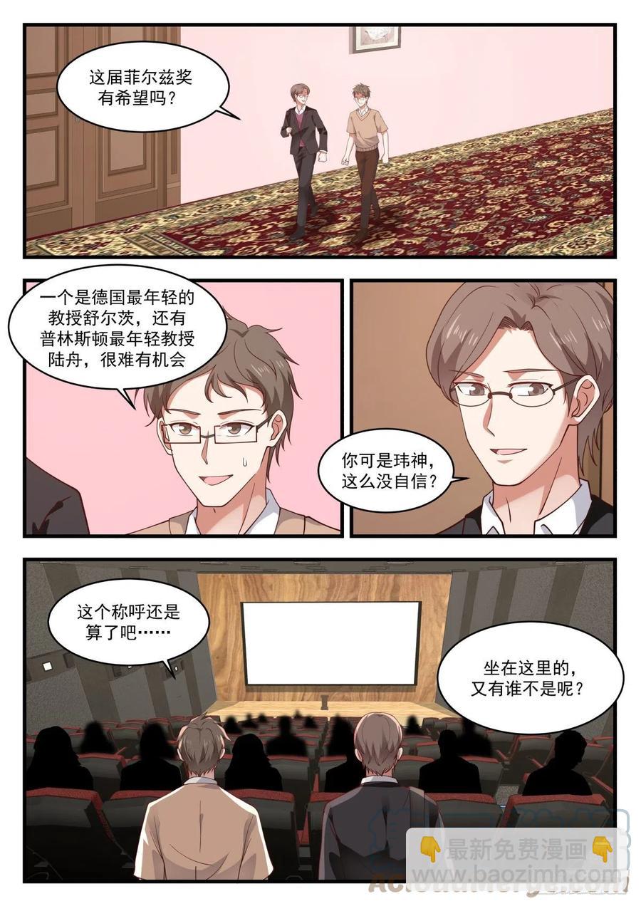 🍚学霸的黑科技系统 数学大会 第6页