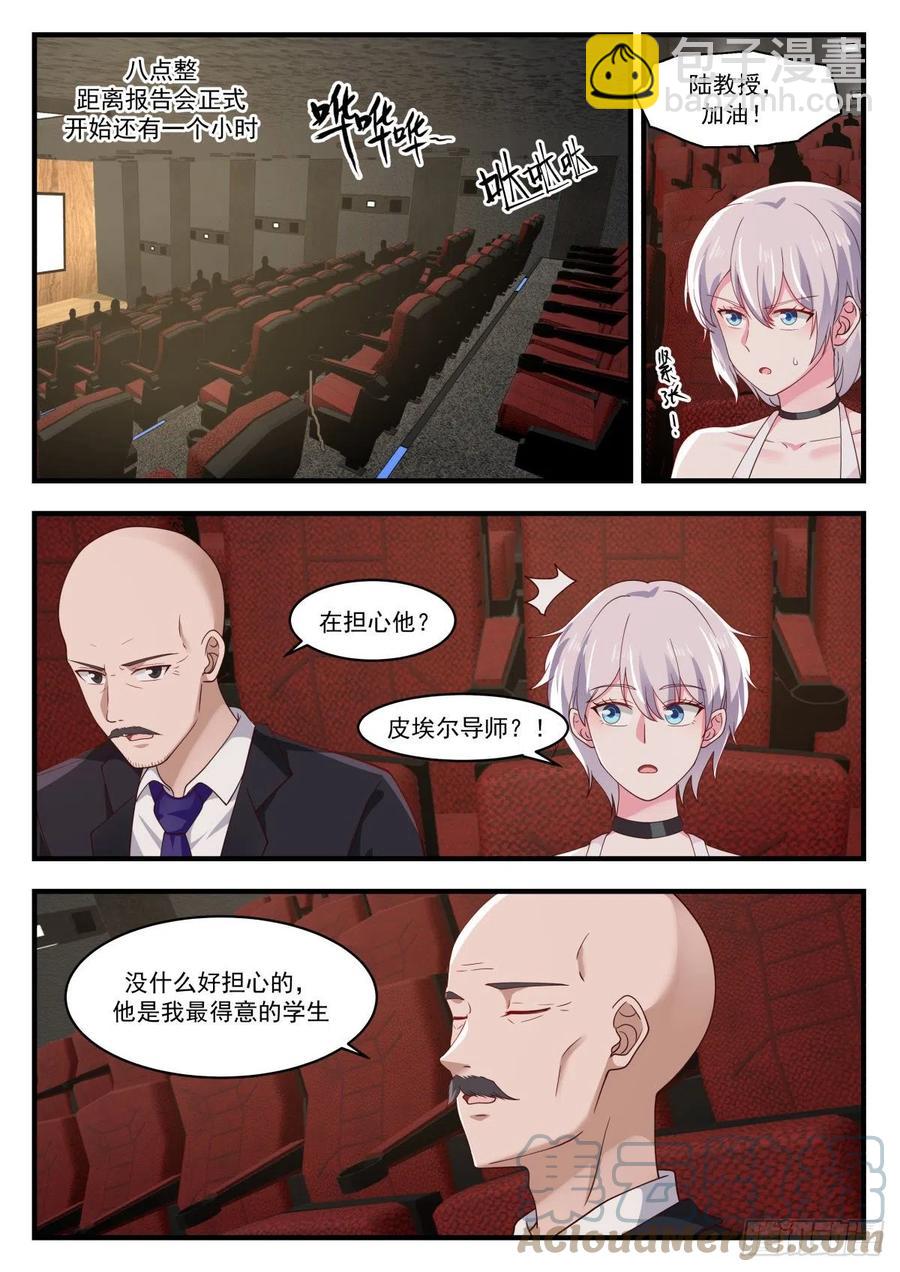 🍚学霸的黑科技系统 数学大会 第7页