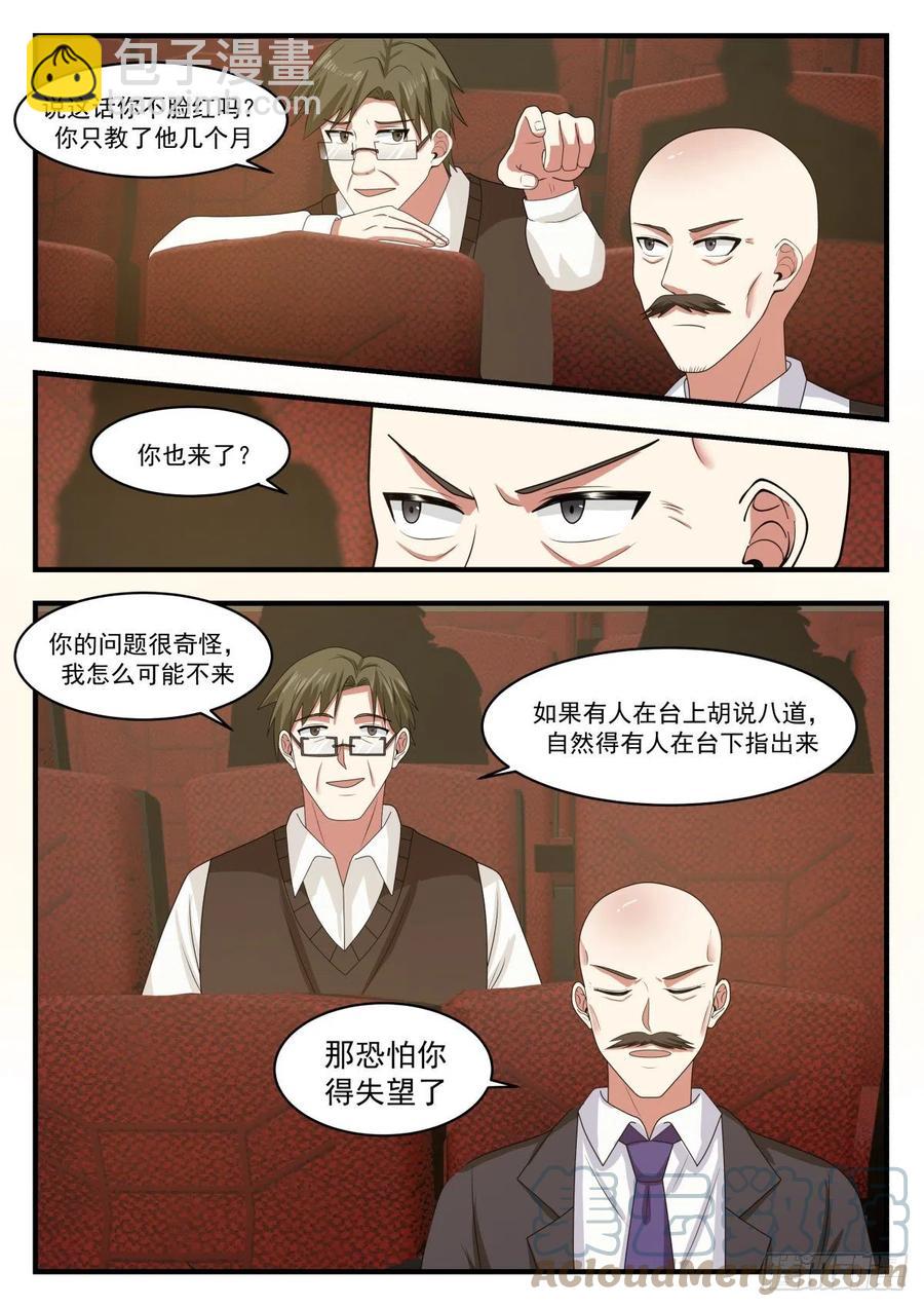 🍚学霸的黑科技系统 数学大会 第8页
