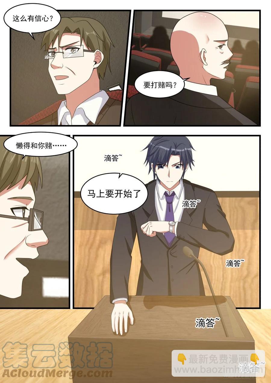 🍚学霸的黑科技系统 数学大会 第9页