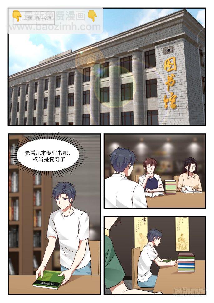 🍚学霸的黑科技系统 你占了我的位置 第4页