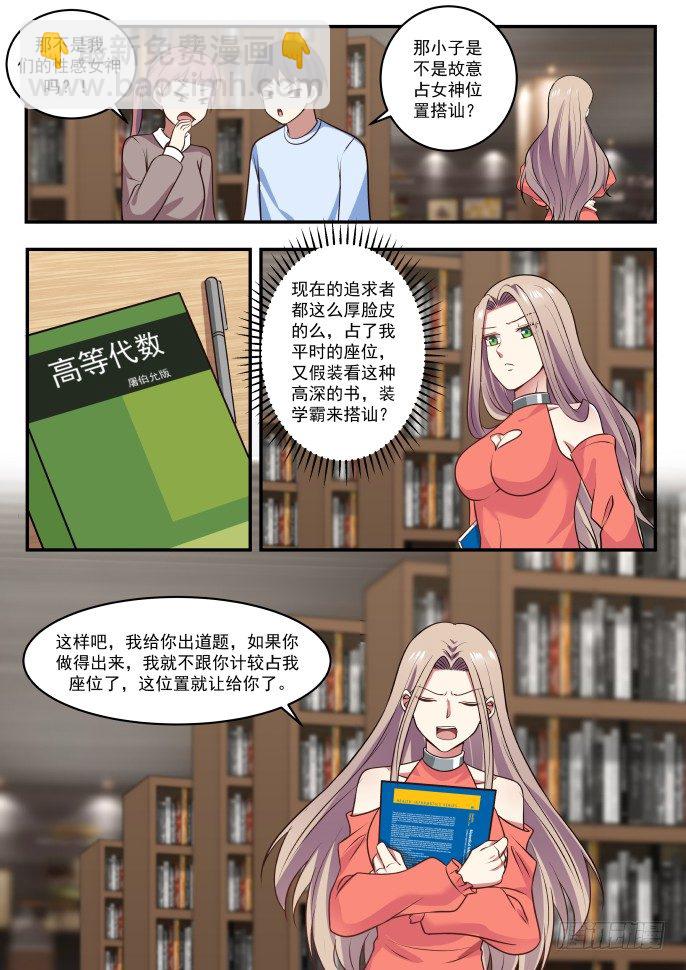 🍚学霸的黑科技系统 你占了我的位置 第8页