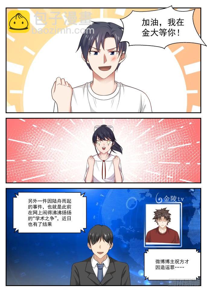🍚学霸的黑科技系统 我在金大等你 第7页