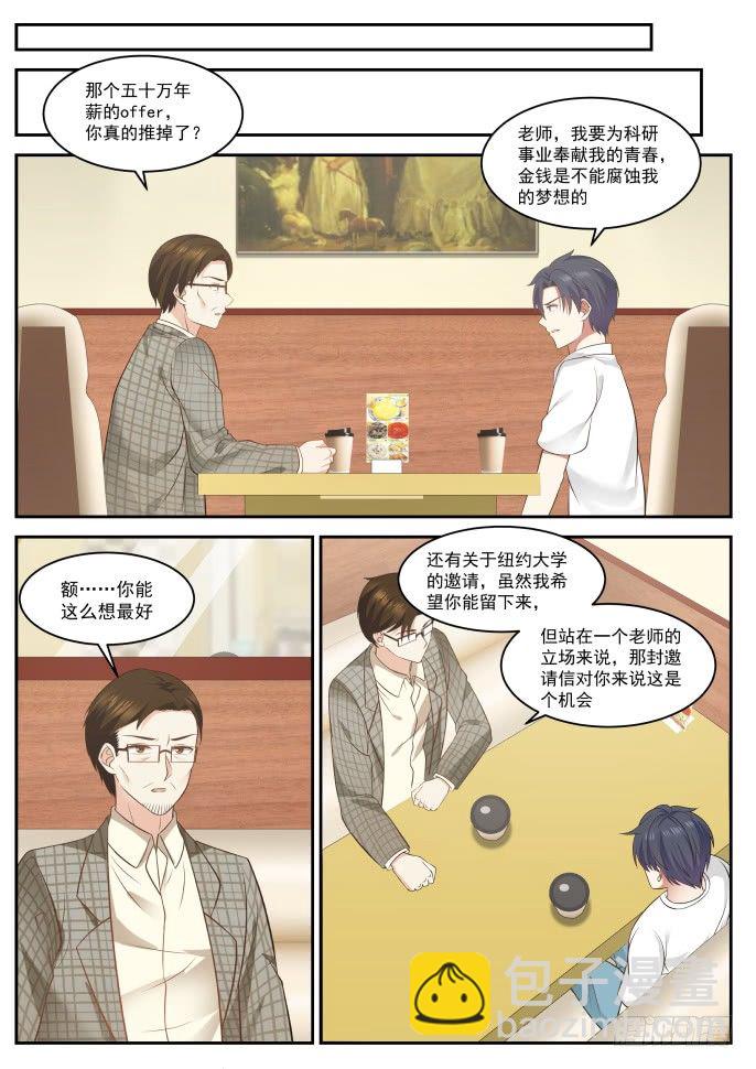 🍚学霸的黑科技系统 我在金大等你 第8页