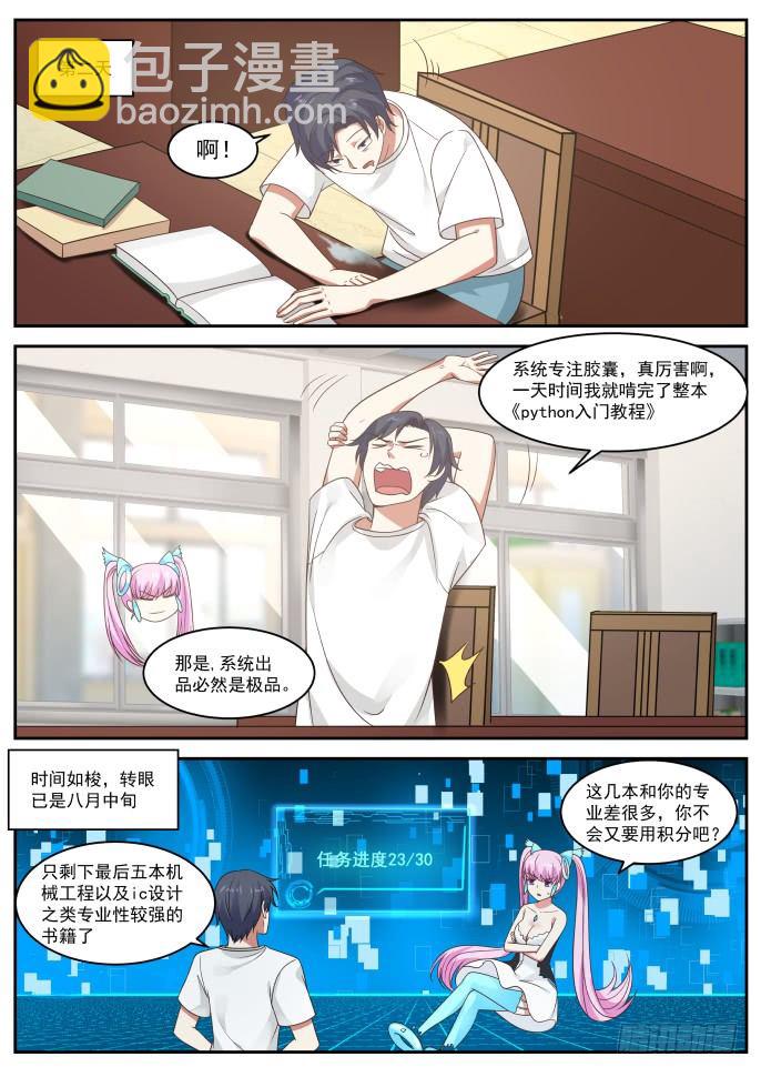 🍚学霸的黑科技系统 学习新语言 第10页
