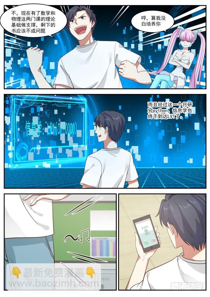 🍚学霸的黑科技系统 学习新语言 第11页