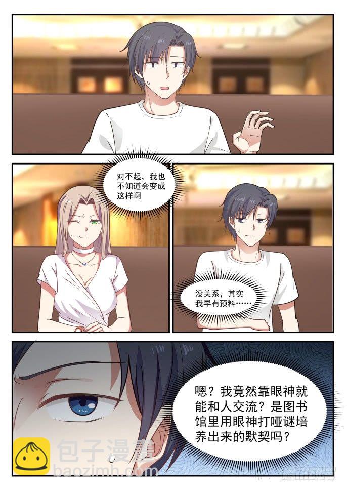 🍚学霸的黑科技系统 学习新语言 第2页