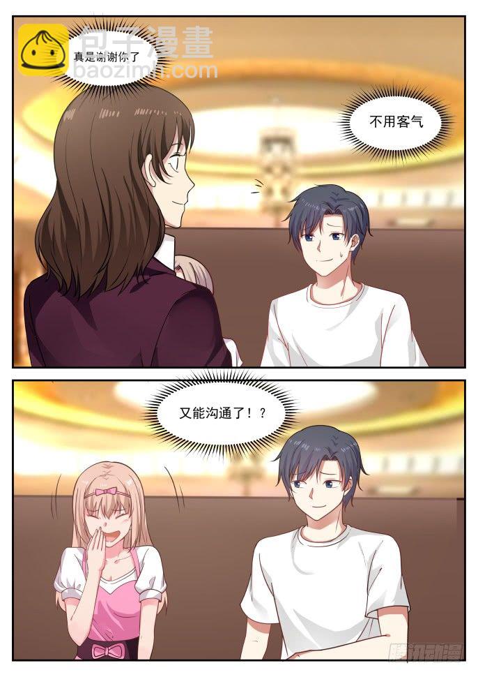 🍚学霸的黑科技系统 学习新语言 第5页