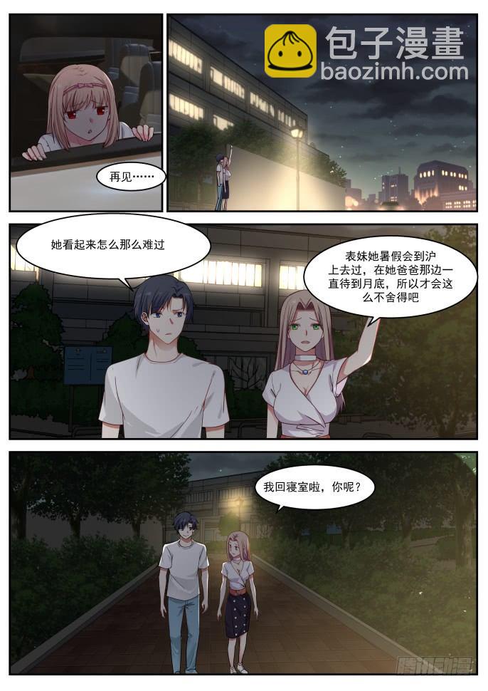 🍚学霸的黑科技系统 学习新语言 第6页