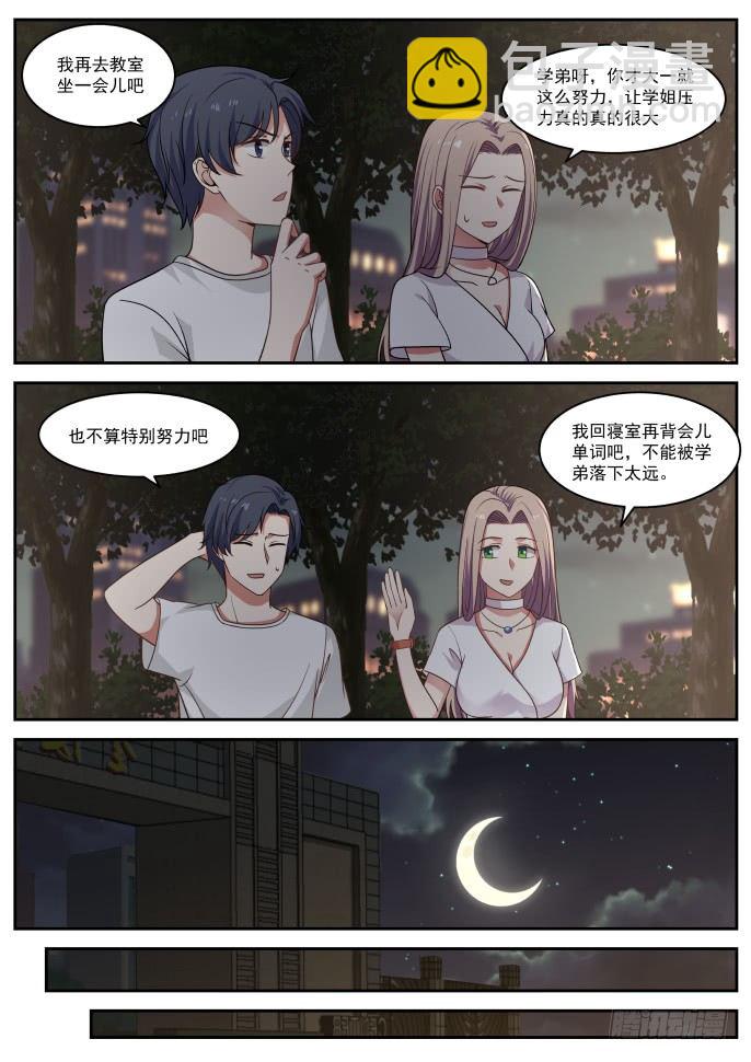 🍚学霸的黑科技系统 学习新语言 第7页