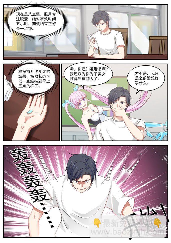 🍚学霸的黑科技系统 学习新语言 第8页