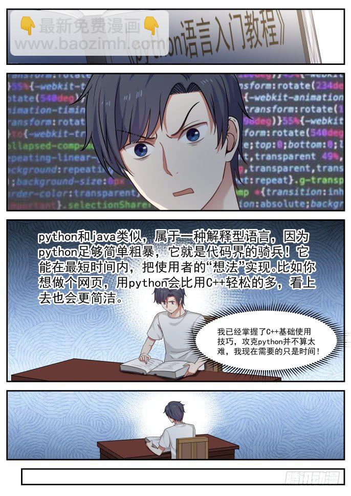 🍚学霸的黑科技系统 学习新语言 第9页