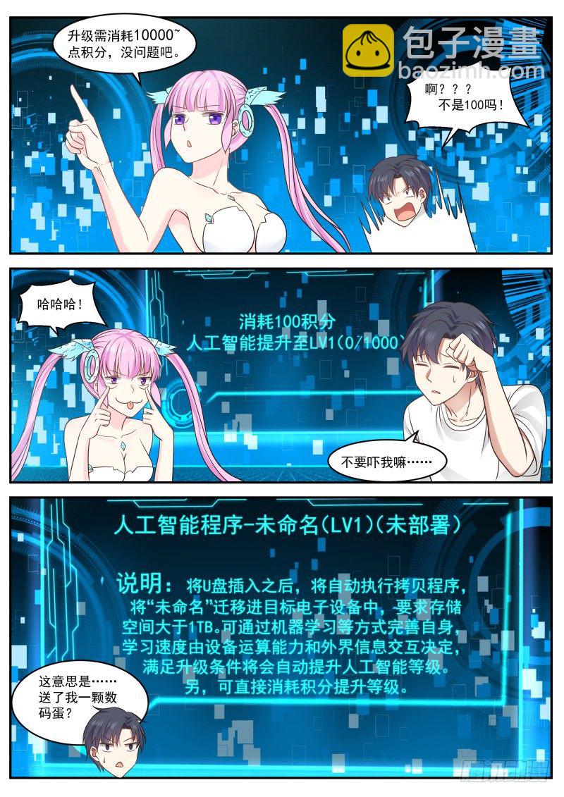 🍚学霸的黑科技系统 人工智能 第3页