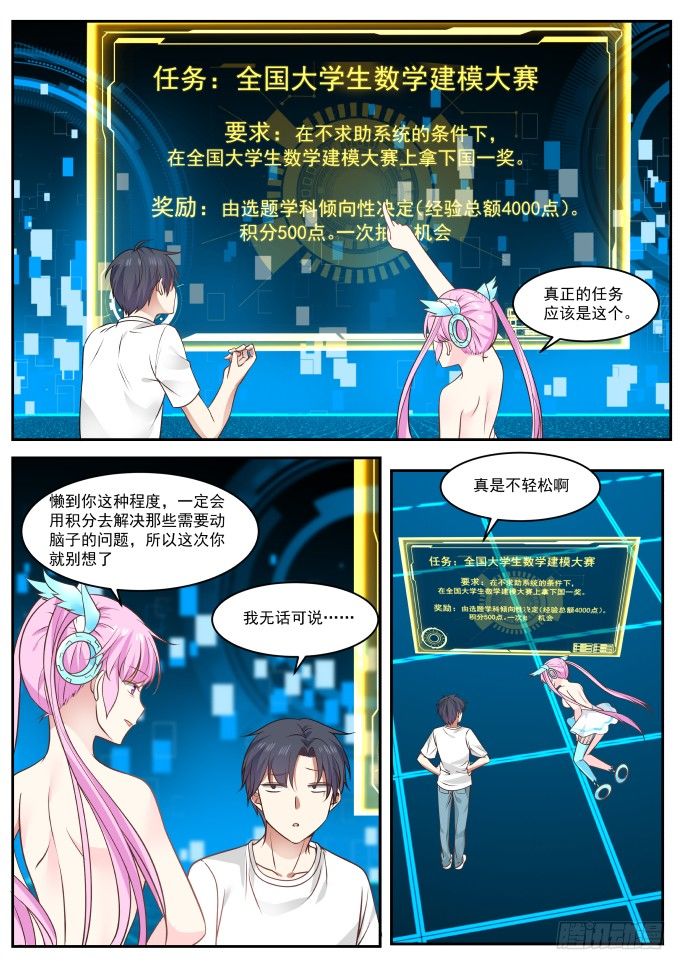 🍚学霸的黑科技系统 人工智能 第6页