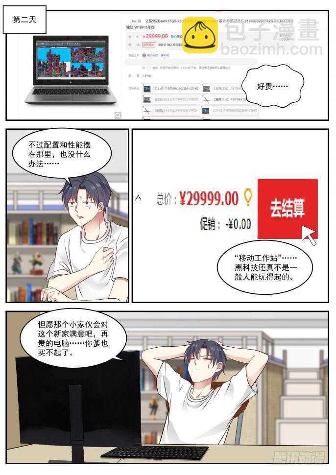 🍚学霸的黑科技系统 人工智能 第7页