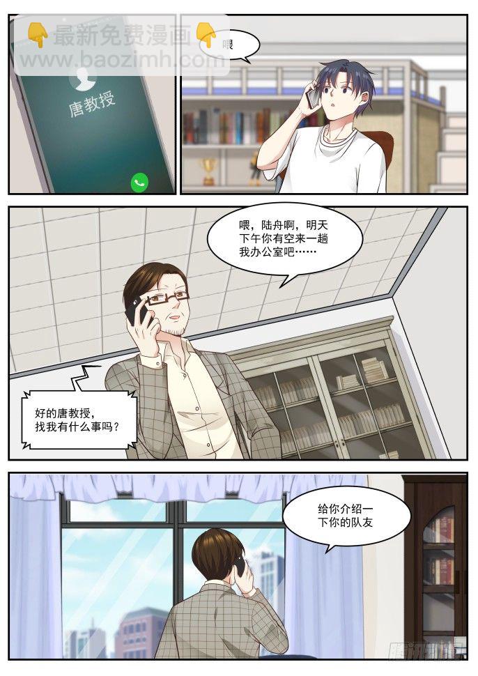 🍚学霸的黑科技系统 人工智能 第8页