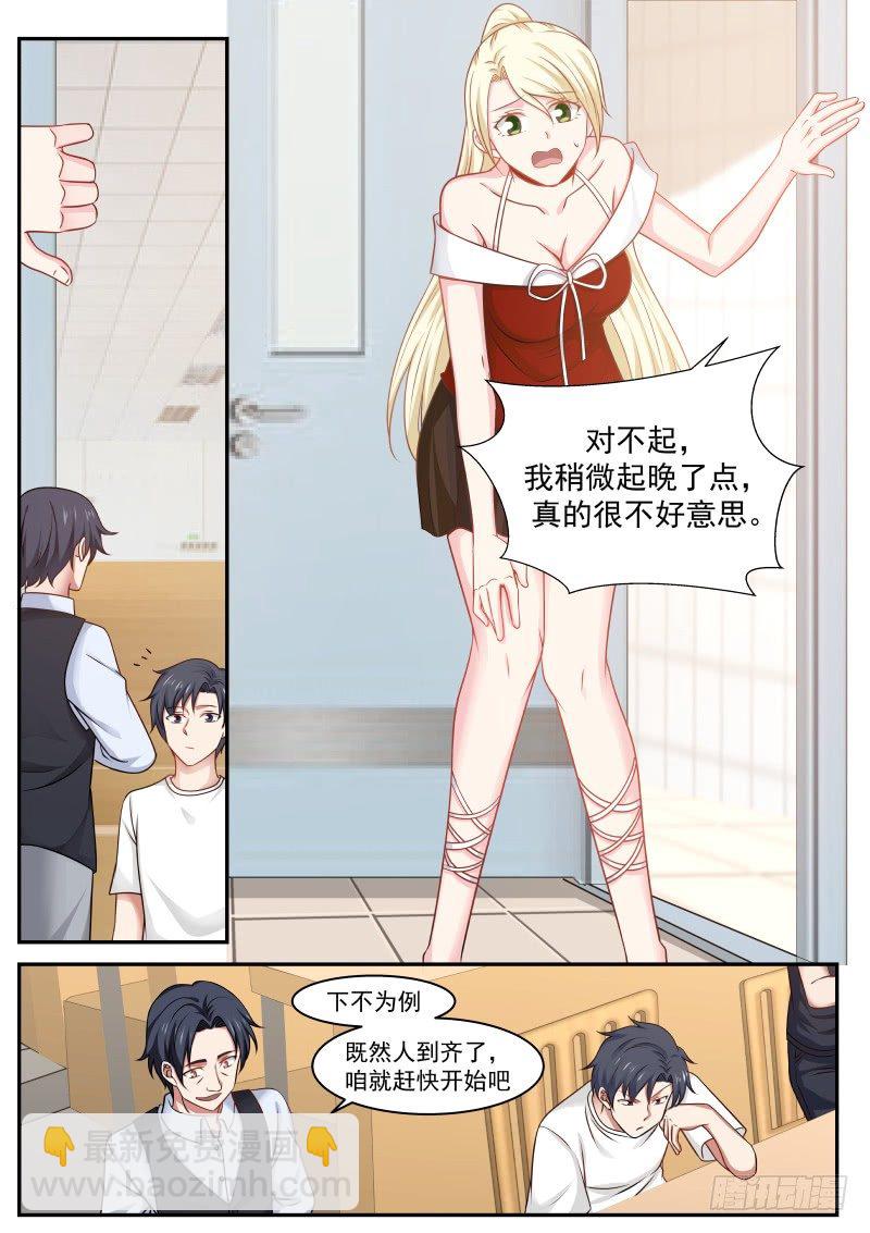 🍚学霸的黑科技系统 能者多劳 第2页