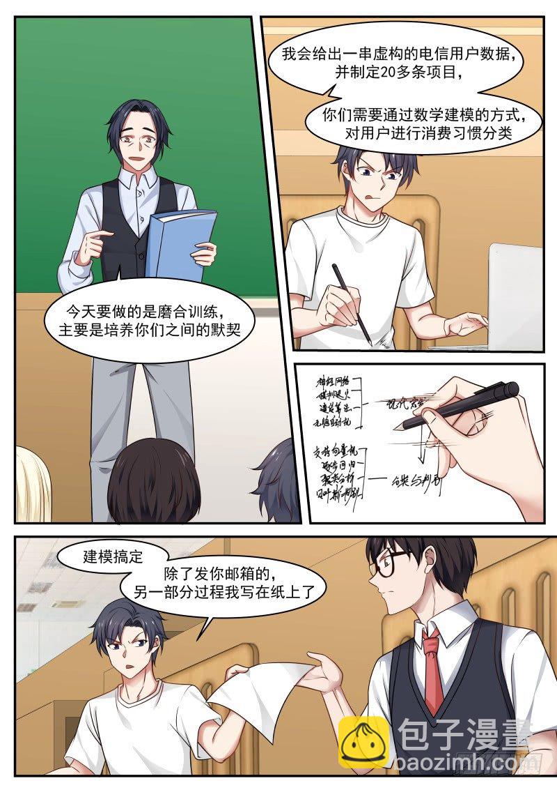 🍚学霸的黑科技系统 能者多劳 第3页