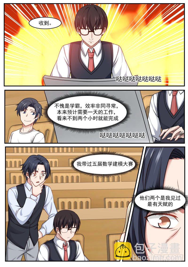 🍚学霸的黑科技系统 能者多劳 第4页