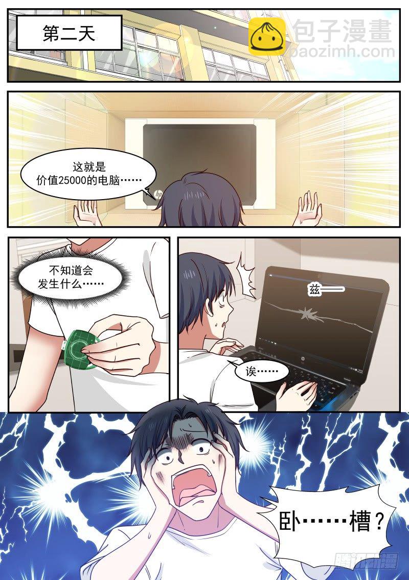 🍚学霸的黑科技系统 能者多劳 第9页