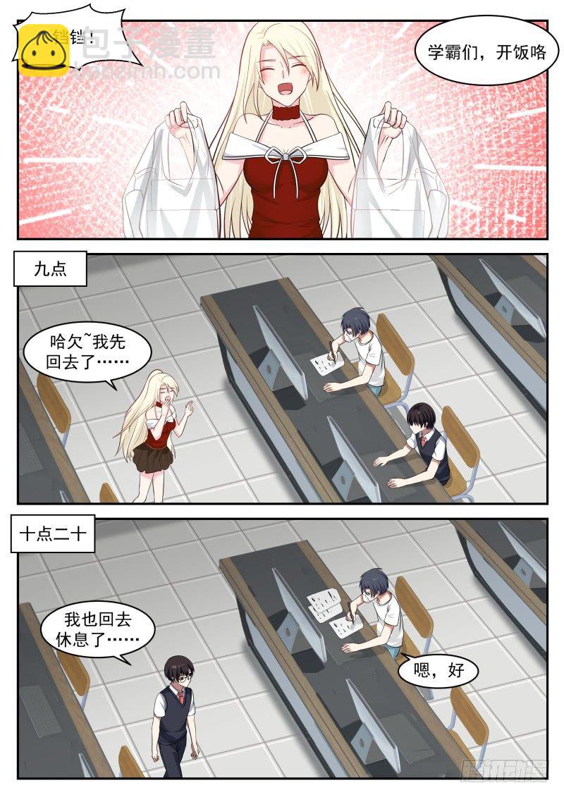 🍚学霸的黑科技系统 避重就轻 第10页