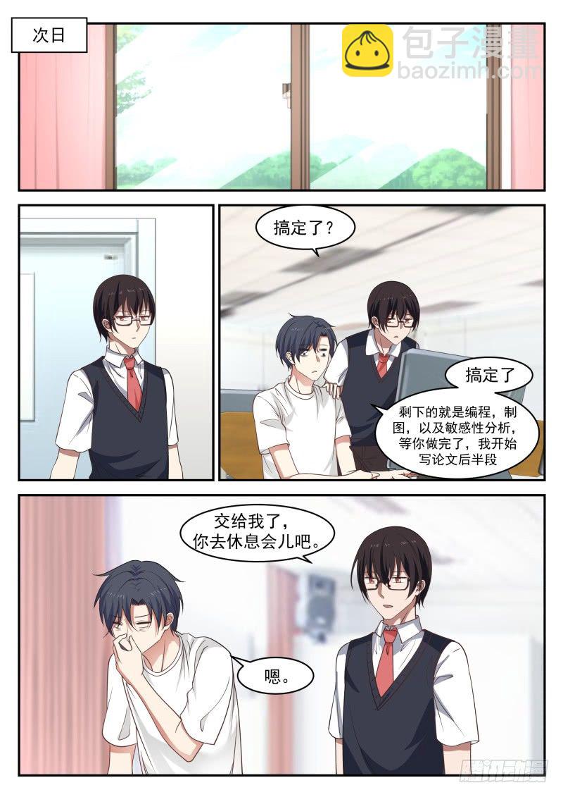 🍚学霸的黑科技系统 避重就轻 第11页