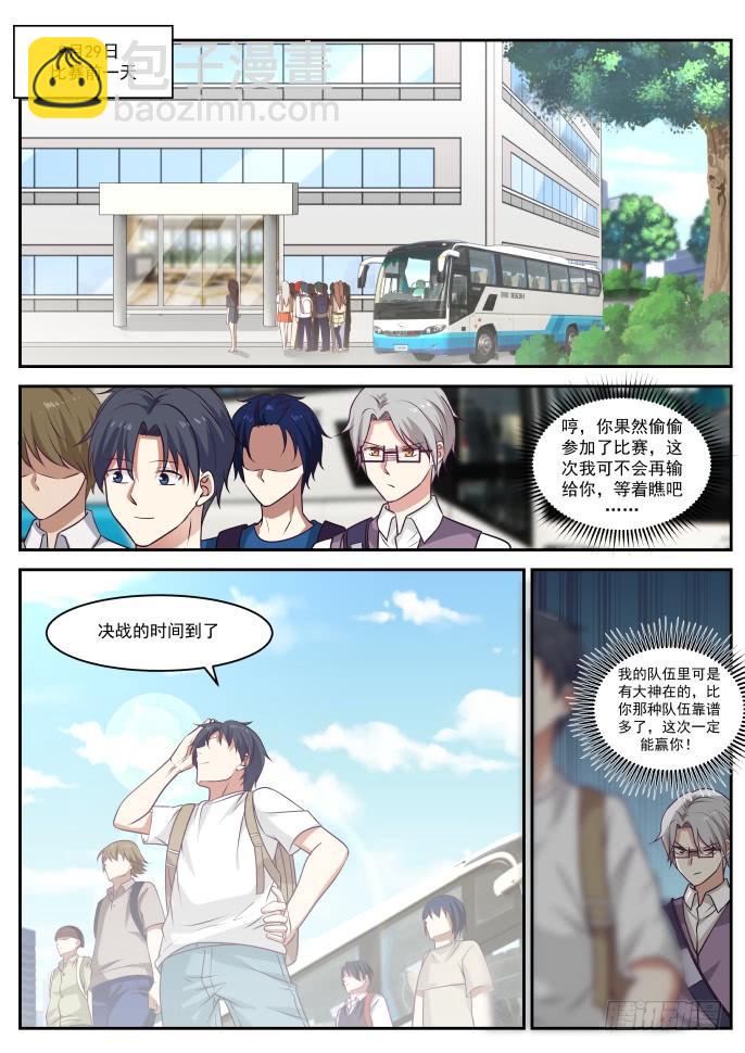 🍚学霸的黑科技系统 避重就轻 第2页