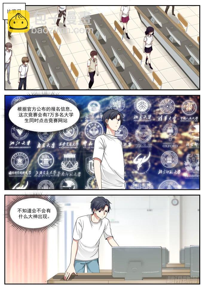 🍚学霸的黑科技系统 避重就轻 第3页