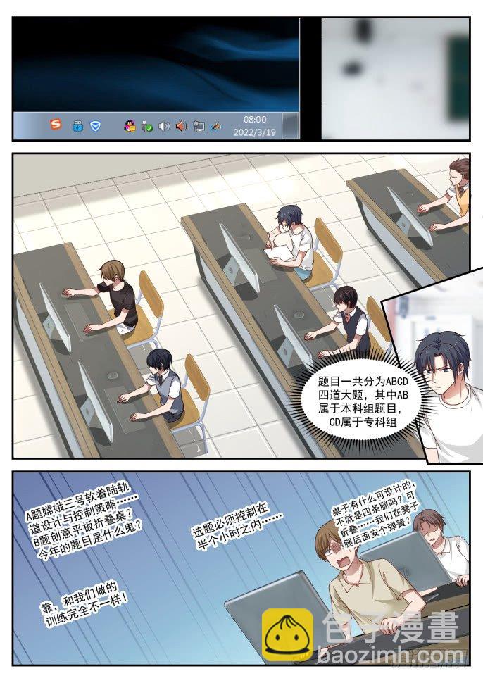🍚学霸的黑科技系统 避重就轻 第4页