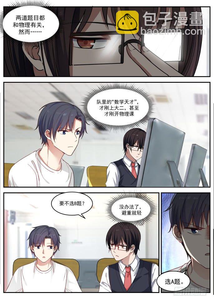 🍚学霸的黑科技系统 避重就轻 第5页