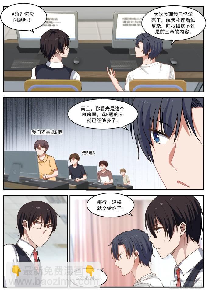 🍚学霸的黑科技系统 避重就轻 第6页
