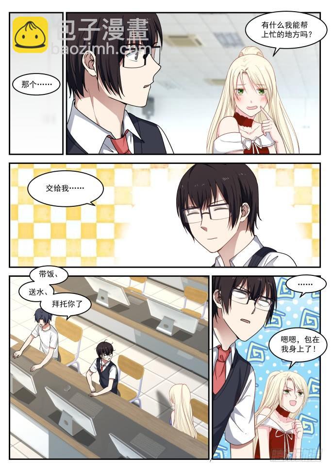 🍚学霸的黑科技系统 避重就轻 第7页