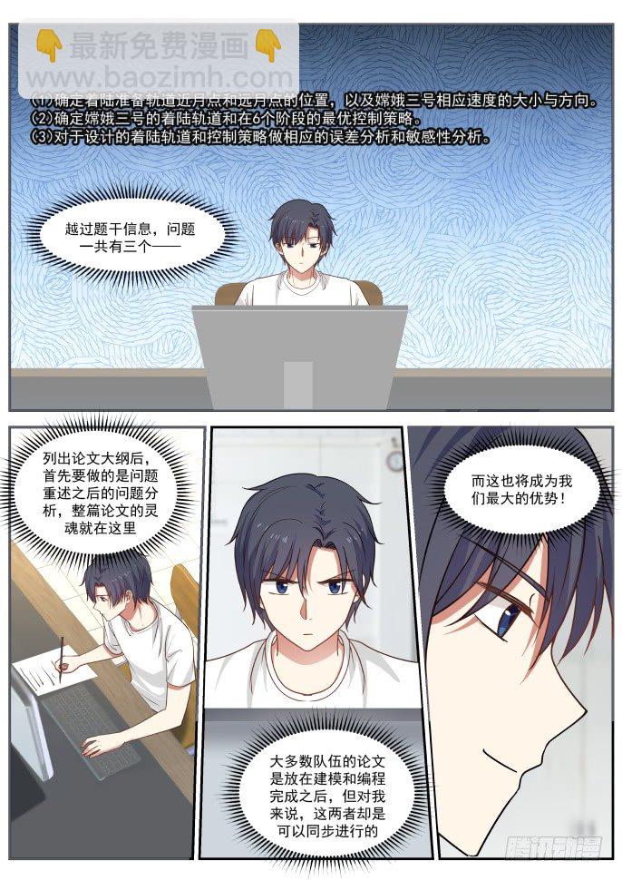 🍚学霸的黑科技系统 避重就轻 第8页