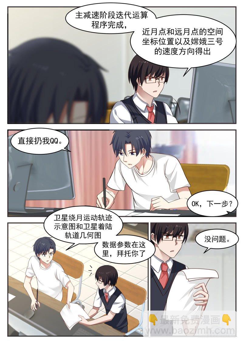 🍚学霸的黑科技系统 避重就轻 第9页