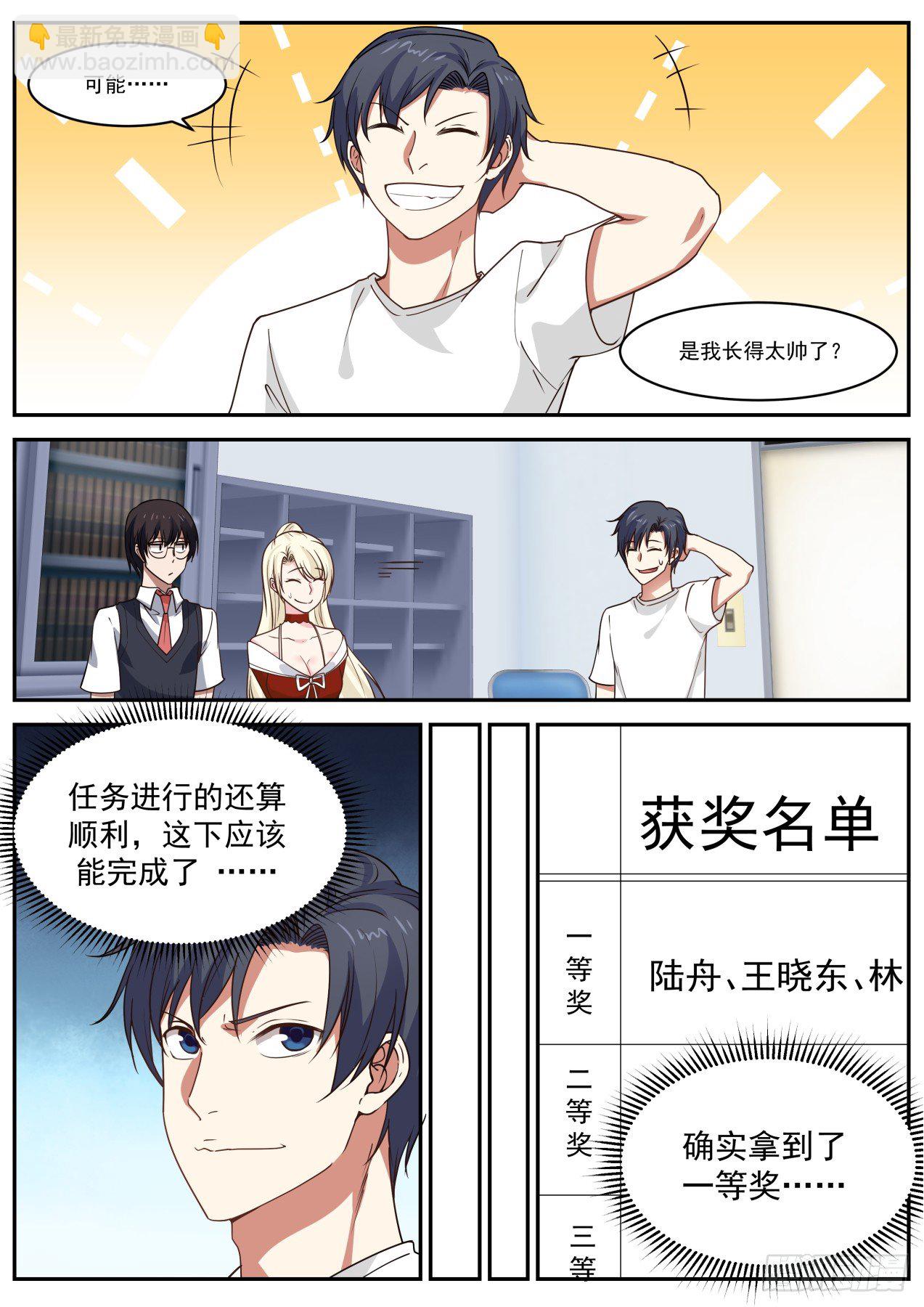 🍚学霸的黑科技系统 是我长得太帅了？ 第10页