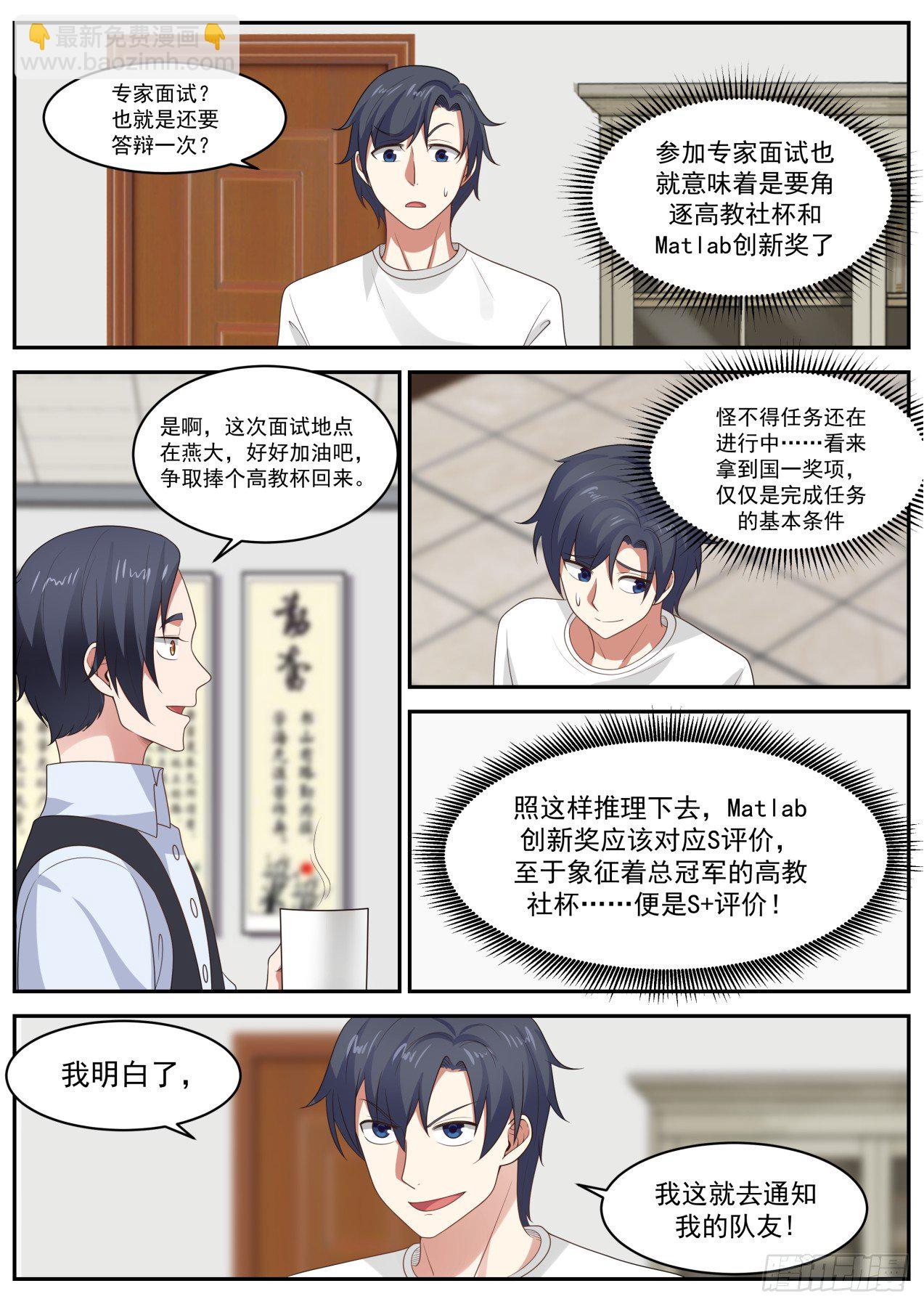🍚学霸的黑科技系统 是我长得太帅了？ 第12页