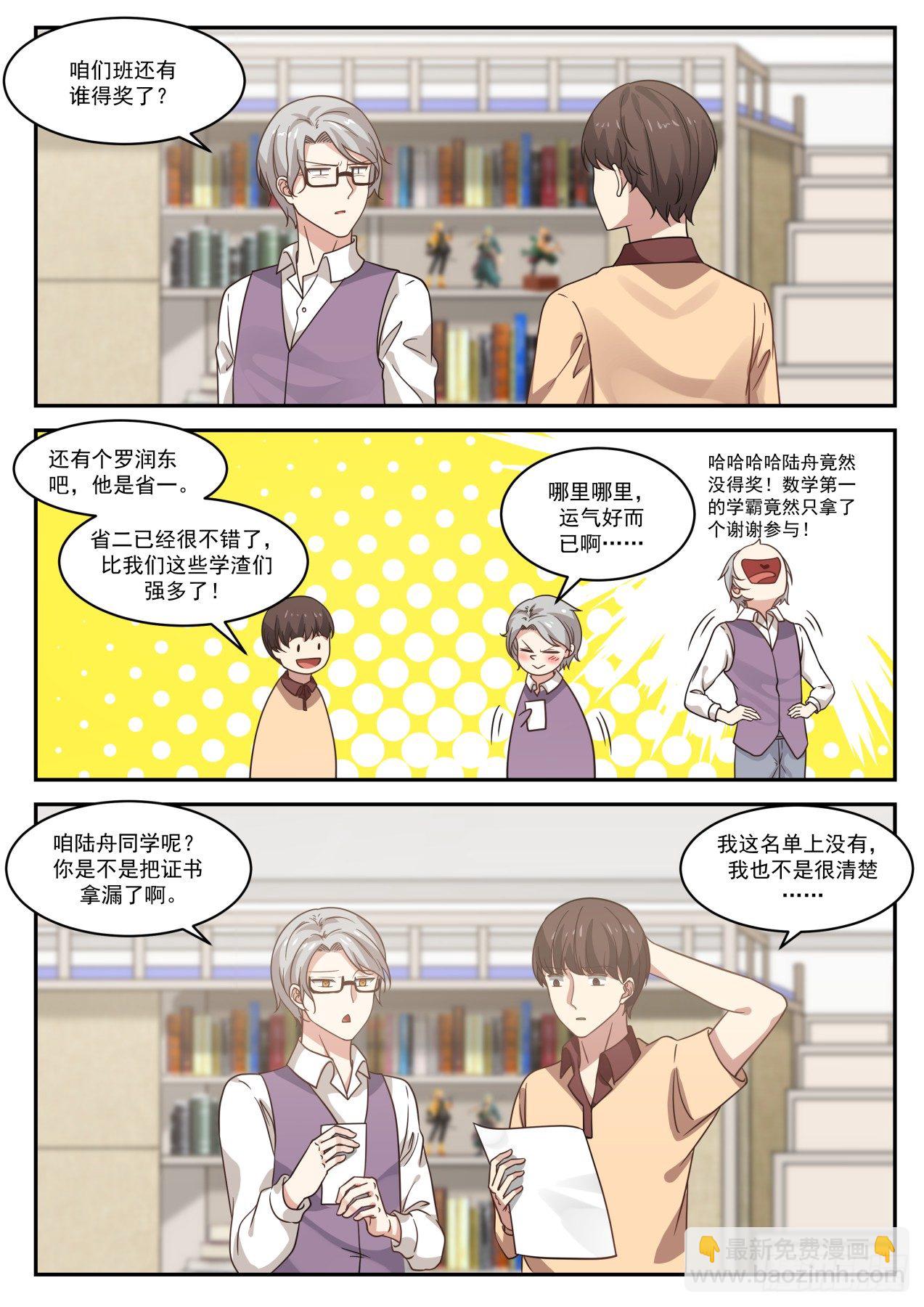 🍚学霸的黑科技系统 是我长得太帅了？ 第4页