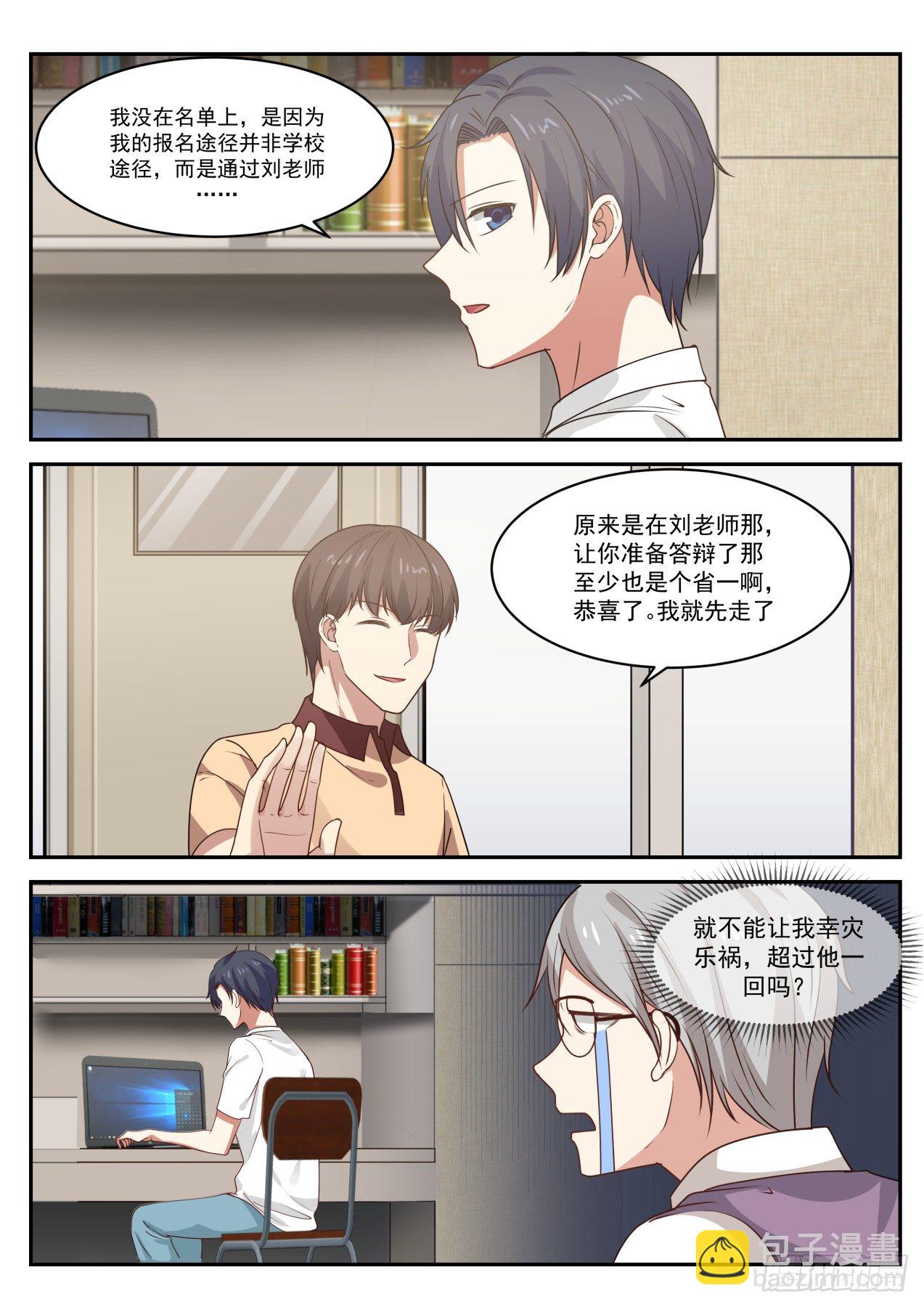 🍚学霸的黑科技系统 是我长得太帅了？ 第6页