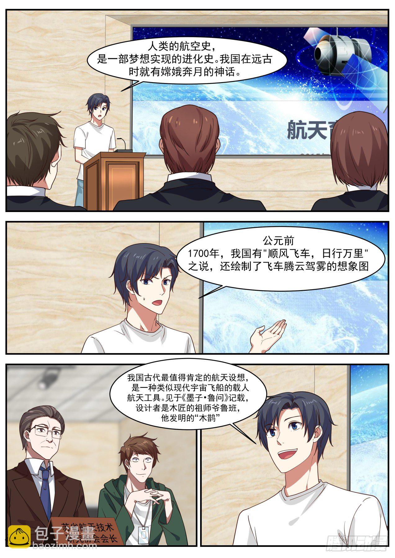 🍚学霸的黑科技系统 是我长得太帅了？ 第8页