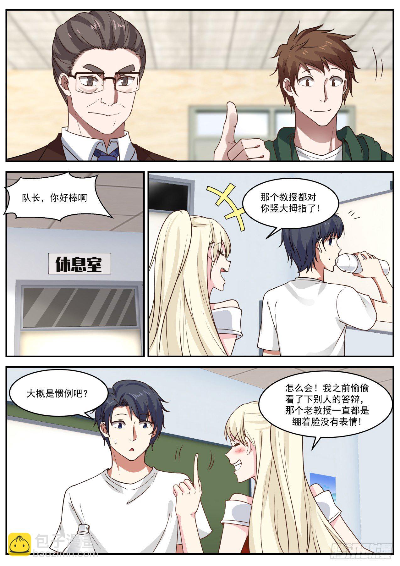 🍚学霸的黑科技系统 是我长得太帅了？ 第9页
