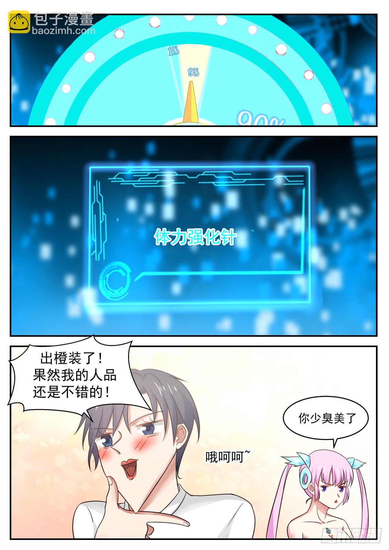 🍚学霸的黑科技系统 你少臭美了 第11页