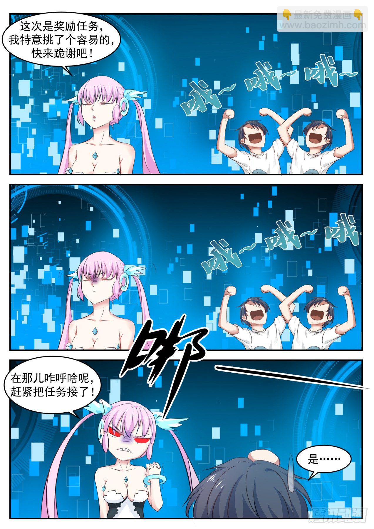 🍚学霸的黑科技系统 你少臭美了 第12页