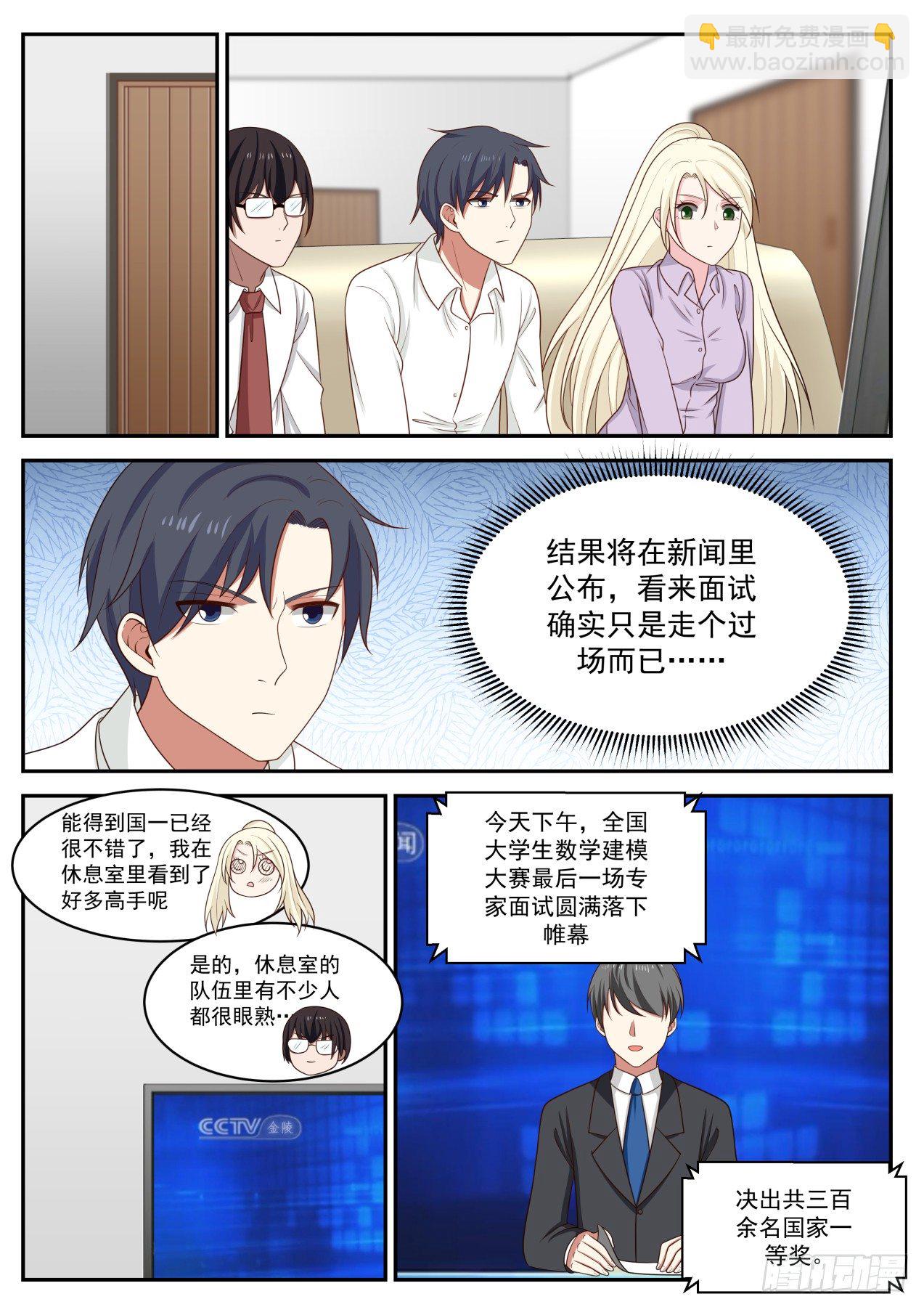 🍚学霸的黑科技系统 你少臭美了 第2页