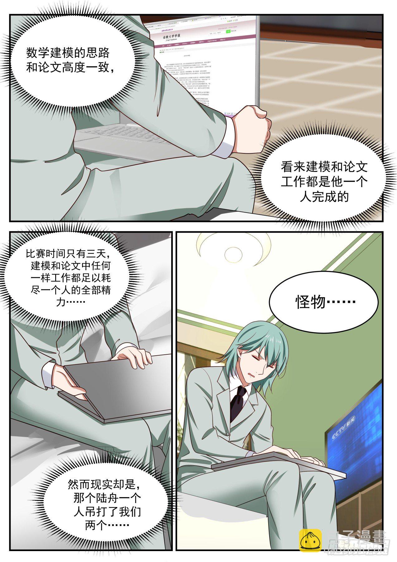 🍚学霸的黑科技系统 你少臭美了 第6页