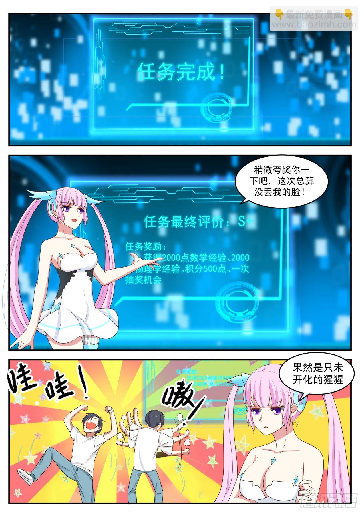 🍚学霸的黑科技系统 你少臭美了 第8页