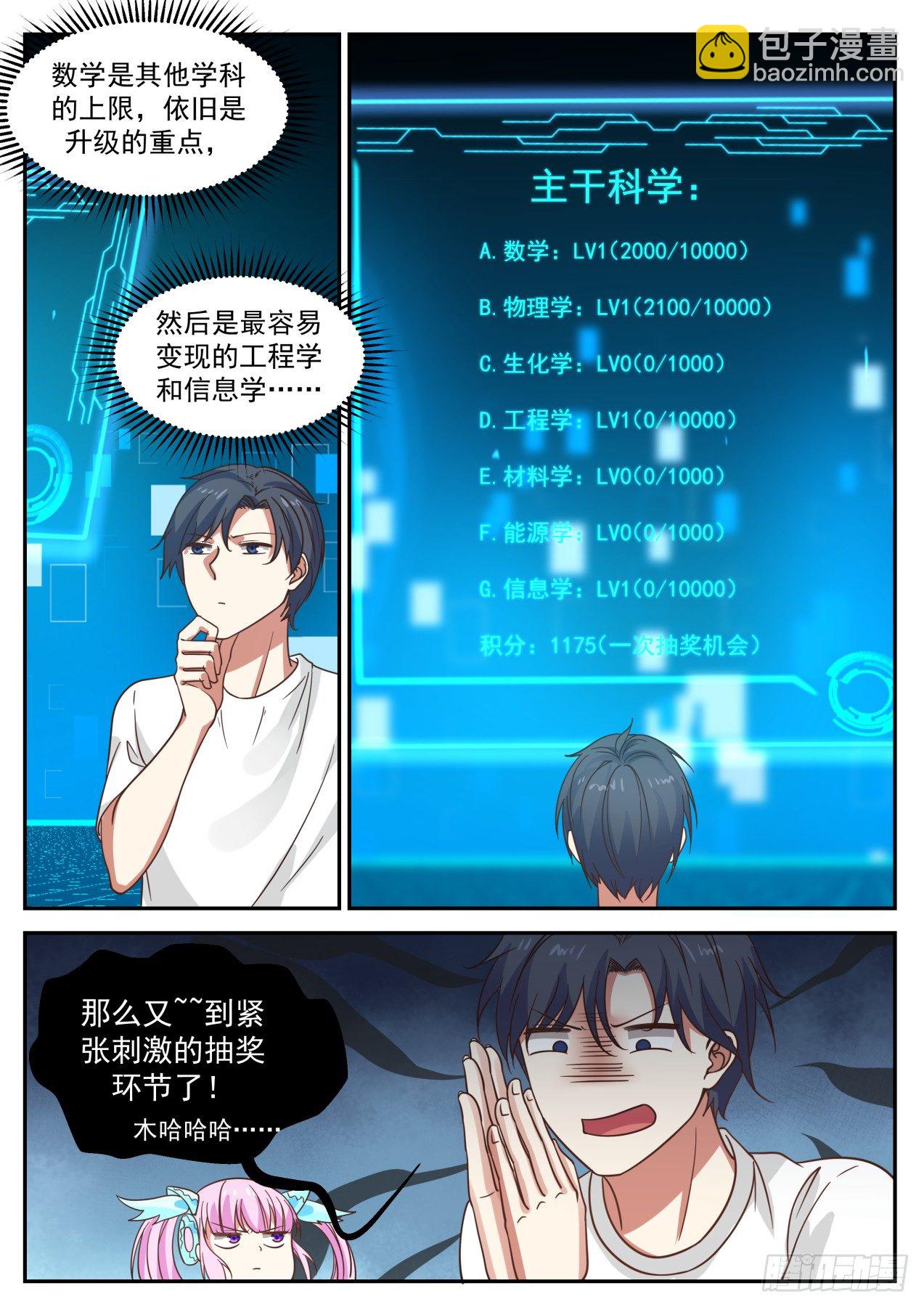 🍚学霸的黑科技系统 你少臭美了 第9页