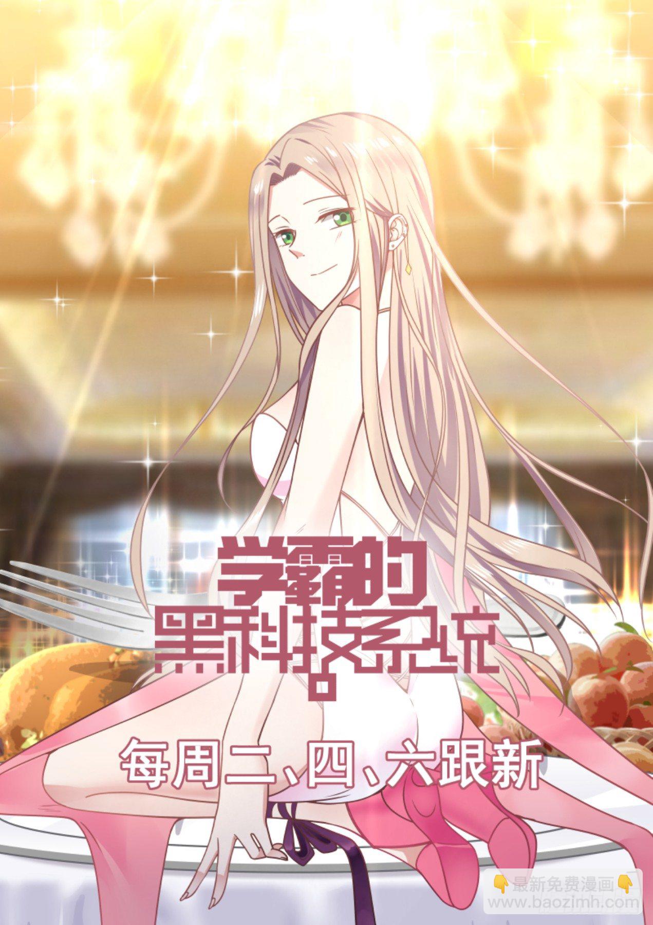 🍚学霸的黑科技系统 校花女朋友 第11页