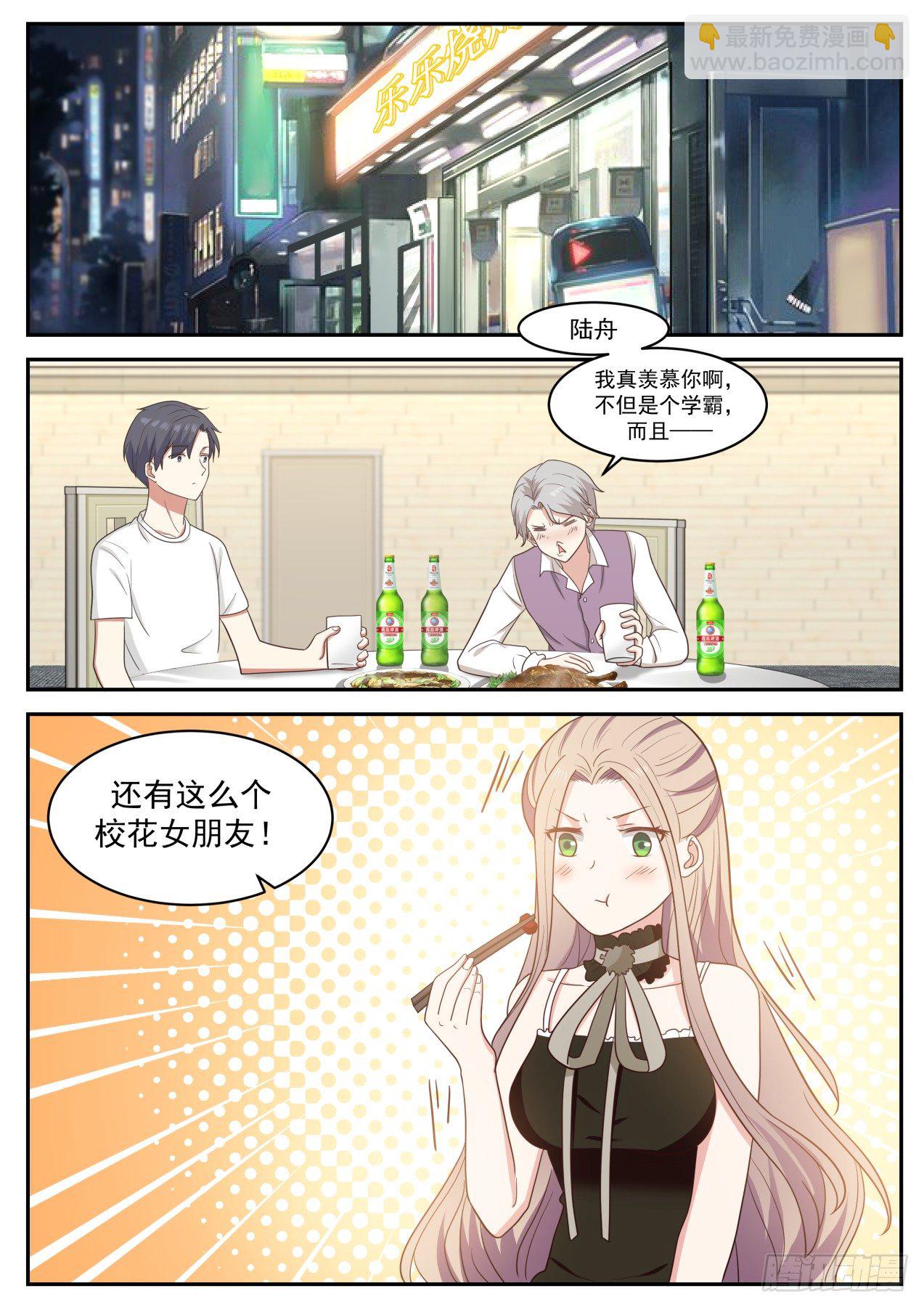 🍚学霸的黑科技系统 校花女朋友 第2页